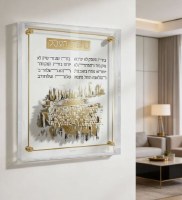 Additional picture of Floating Lucite Birchas HaEsek Hebrew Wall Hanging Kosel at Winter Frame Design Gold 12"