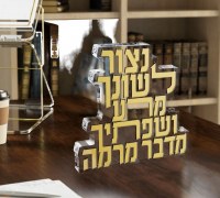 Additional picture of Lucite Tabletop Loshon Hora Block Hebrew Gold 7.6" x 6.8"