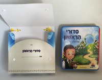 Additional picture of My First Siddur for Boys in Carrying Case