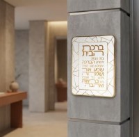 Additional picture of Lucite Birchas HaBayis Hebrew Home Blessing Wall Hanging Stained Glass Design Gold 9.8" x 7.8"