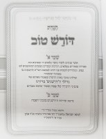 Additional picture of Doresh Tov Haggadah Shel Pesach