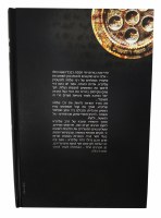 Additional picture of Haggadah Shel Pesach U'Masok HaOhr [Hardcover]