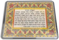 Additional picture of Laminated Segulah Card Tefillas HaDerech Hebrew Spanish Pocket Size Pomegranate Design Gold Accent