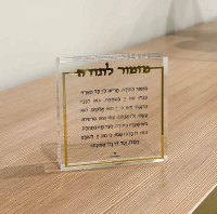Additional picture of Lucite Mizmor Lesodah Block Hebrew Compact Size Gold 4"