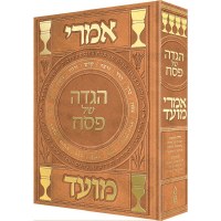 Additional picture of Imrei Moed Haggadah Hebrew [Hardcover]