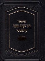 Additional picture of Chidushei Rav Kulefsky on Gittin [Hardcover]