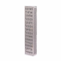 Additional picture of Yair Emanuel Metal Mezuzah Case Laser Cut VeAhavta Design Silver 12cm