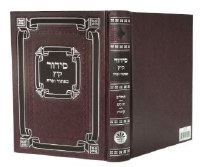 Additional picture of Siddur Keitz Kaftor Veferach Complete Summer Siddur Gilded Edges Hebrew Sefard Maroon [Hardcover]