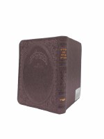 Additional picture of Tehillim Mincha Maariv Faux Leather Flexible Cover Pocket Size Sefard Burgundy [Paperback]