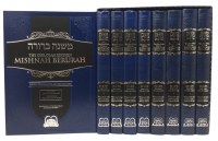 Additional picture of Mishnah Berurah Ohr Olam Regular Size 8 Volume Set on Hilchos Shabbos Simanim 242-344 [Hardcover]