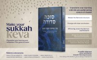 Additional picture of Sukkah Sedurah Hebrew [Hardcover]