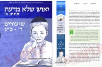 Additional picture of Bright Beginnings Workbook Haschalas Gemara Meseches Bava Metzia Volume 1Expanded Edition [Paperback]