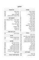 Additional picture of Artscroll Weekday Shacharis Siddur Tiferes Shlomo Hebrew with Hebrew Instructions Pocket Size Ashkenaz Navy Blue [Flexcover]