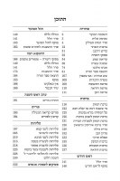 Additional picture of Artscroll Weekday Shacharis Siddur Tiferes Pinchas Hebrew with Hebrew Instructions Pocket Size Sefard Gray [Flexcover]