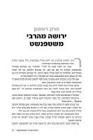 Additional picture of The Ribnitzer Hebrew Edition [Hardcover]