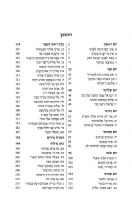 Additional picture of Selichos Zichron Reuven Polin Hebrew with English Instructions Full Size Sefard [Hardcover]