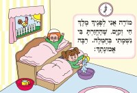 Additional picture of Siddur for Kids Hebrew Laminated Pages [Hardcover]