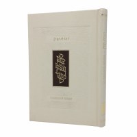 Additional picture of The Koren Haggadah Hebrew and Spanish Illustrated Personal Size Edition [Hardcover]