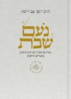 Additional picture of Birkat HaMazon and Zemirot Shabbat Hebrew Meshulav [Hardcover]