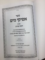 Additional picture of Afikei Mayim Chanukah and Purim [Hardcover]
