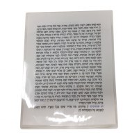 Additional picture of Ashrei Uvo Letzion Laminated Card