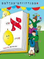 Additional picture of Alef Beis Adventures with Ziggawat [Hardcover]