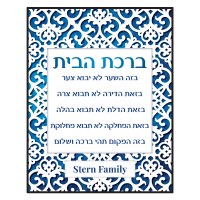 Additional picture of Personalized Birchas HaBayis Wood Plaque Hebrew Blue Papercut Design 11" x 14"