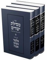 Additional picture of Mesillas Yesharim with Peirush Belvavi Mishkan Evneh 3 Volume Set [Hardcover]