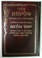 Additional picture of Selichot Yesod Malchus Sefard Medium [Hardcover]