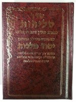Additional picture of Selichot Yesod Malchus Sefard Small [Hardcover]