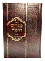 Additional picture of Minchas Chinuch Menukad 3 Volume Set [Hardcover]