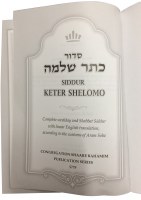 Additional picture of Siddur Keter Shelomo with Linear English Translation Edut Mizrach [Hardcover]