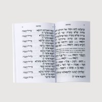 Additional picture of Selichot Ohr Hashalom Hebrew Edut Mizrach [Paperback]