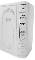 Additional picture of Siddur Lemaan Shemo White Edut Mizrach [Hardcover]