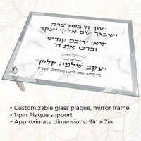 Additional picture of Personalized Plaque for Bar Mitzvah Boy with Pesukim 9" x 7"