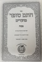 Additional picture of Sefer Chasam Sofer Moadim Pesach [Hardcover]