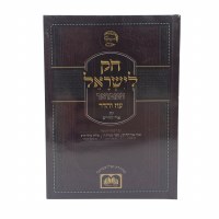 Additional picture of Chumash Chok L'Yisrael Vayikra Volume 2 Pocket Size 5 Volumes [Paperback]