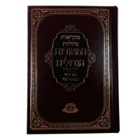 Additional picture of Chumash Mikros Gedolos Hameoros Hagedolim 7 Volume Set [Hardcover]