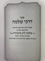 Additional picture of Darchei Shlomo [Hardcover]
