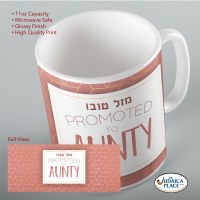 Additional picture of Jewish Phrase Mug Mazel Tov! Promoted to Aunty 11oz