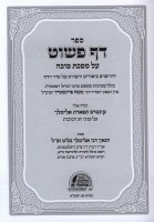 Additional picture of Sefer Daf Pashut Al Maseches Sukkah [Hardcover]