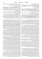 Additional picture of Hebrew Yerushalmi [#17] Daf Yomi Size Maseches Eruvin Volume 2 [Hardcover]