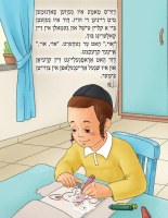Additional picture of Duvid's Vunder Shtecken Yiddish [Hardcover]