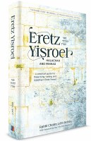 Additional picture of Eretz Yisroel [Hardcover]