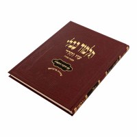 Additional picture of Gemara Makkos Murcheves Oz Vehadar Menukad Red [Hardcover]