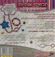 Additional picture of Jewelry Making Craft Set with Colorful Flower and Star Beads Including Hebrew Letters