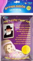 Additional picture of Musical Shema Yisrael Board for Girls