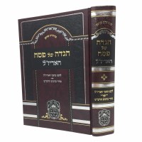 Additional picture of Haggadah Shel Pesach Ha'Arizal [Hardcover]