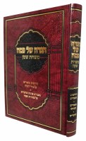 Additional picture of Haggadah Mishchas Shemen [Hardcover]