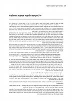 Additional picture of Mavo LaTalmud - Introduction to the Talmud Hebrew Full Size [Hardcover]